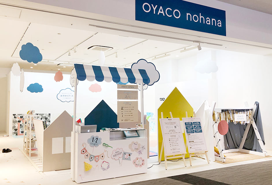 フォトブースで撮影ができたり、幼児や小学生でも楽しめるワークショップが充実したコミュニケーションスペース「OYACO nohana（オヤコノハナ）」