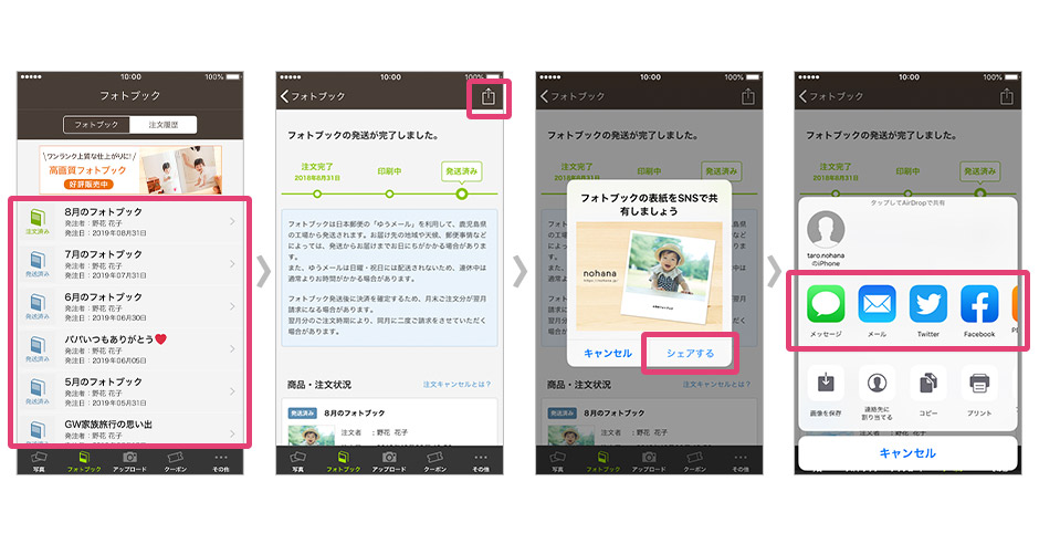ノハナのフォトブック注文履歴から紹介コードと表紙画像をシェア（iOS）