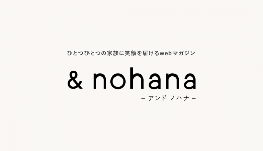 サイトマップ Nohana アンド ノハナ